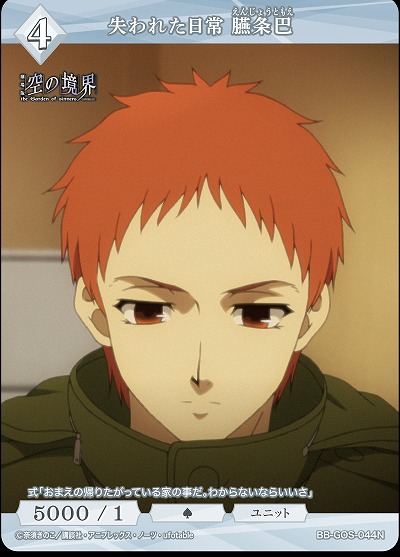 失われた日常 臙条巴 【BB-GOS-044N】